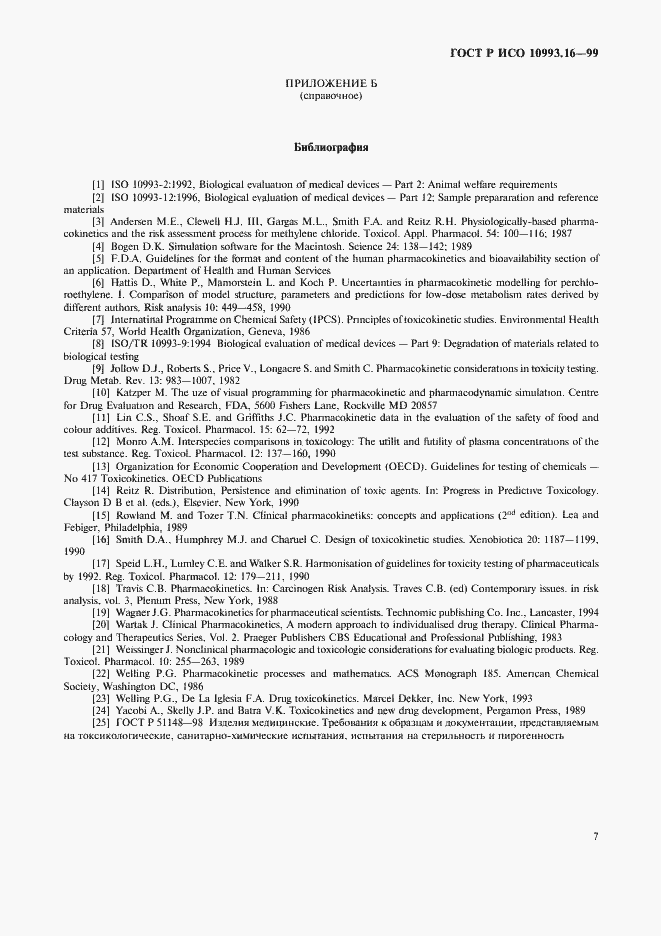 Страница 11 ГОСТ Р ИСО 10993.16-99