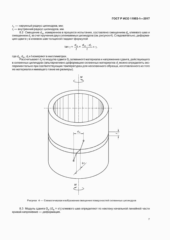 Страница 10 ГОСТ Р ИСО 11003-1-2017