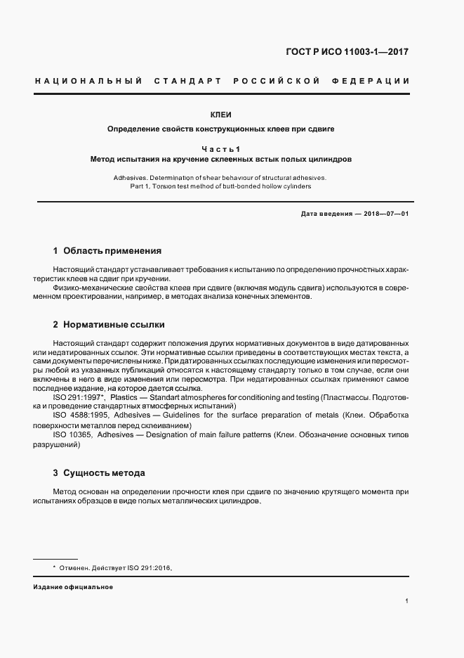 Страница 4 ГОСТ Р ИСО 11003-1-2017