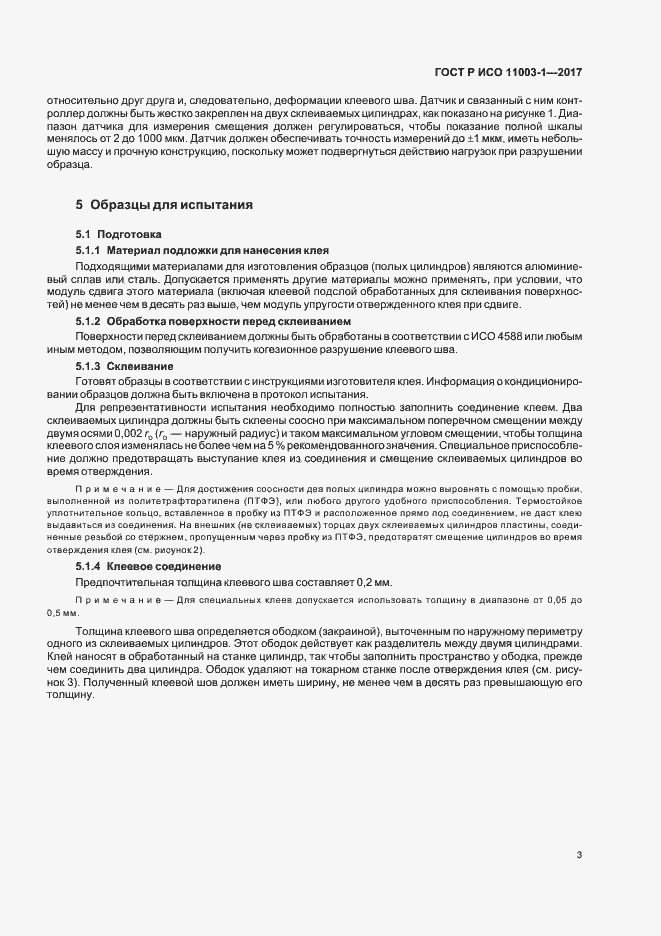 Страница 6 ГОСТ Р ИСО 11003-1-2017