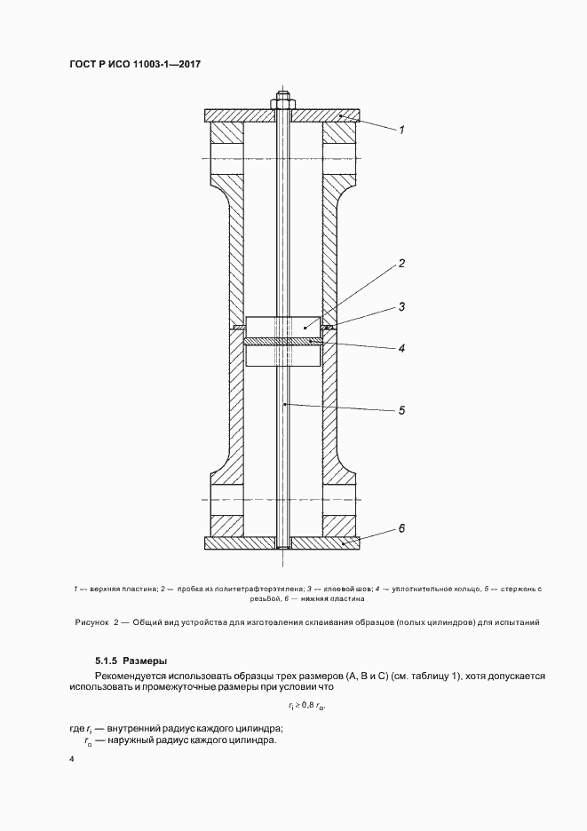 Страница 7 ГОСТ Р ИСО 11003-1-2017