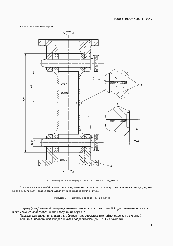 Страница 8 ГОСТ Р ИСО 11003-1-2017