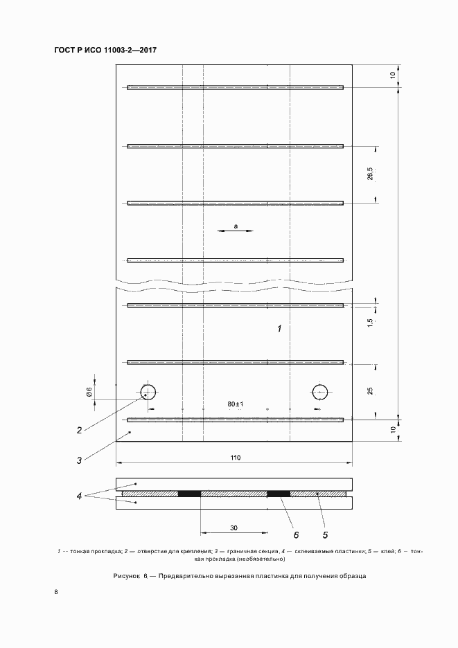 Страница 11 ГОСТ Р ИСО 11003-2-2017