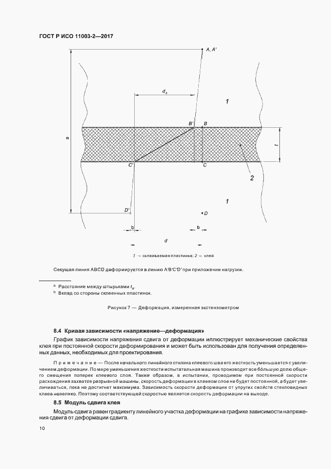 Страница 13 ГОСТ Р ИСО 11003-2-2017