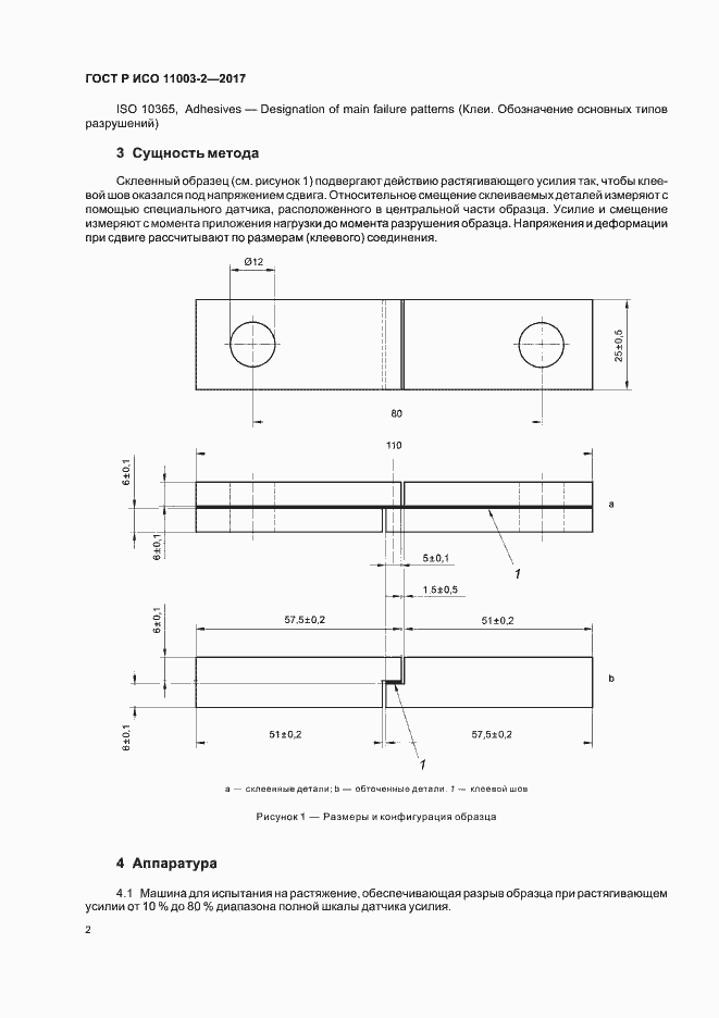 Страница 5 ГОСТ Р ИСО 11003-2-2017
