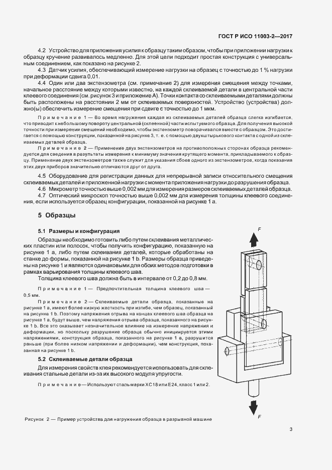 Страница 6 ГОСТ Р ИСО 11003-2-2017