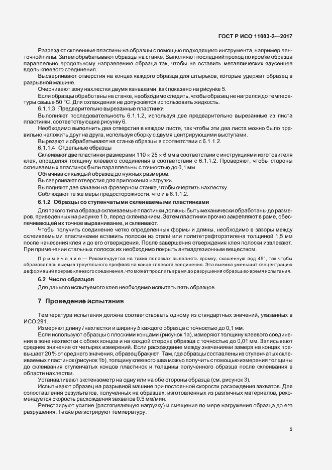 Страница 8 ГОСТ Р ИСО 11003-2-2017