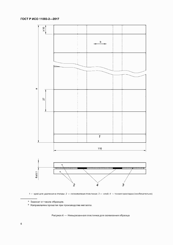 Страница 9 ГОСТ Р ИСО 11003-2-2017