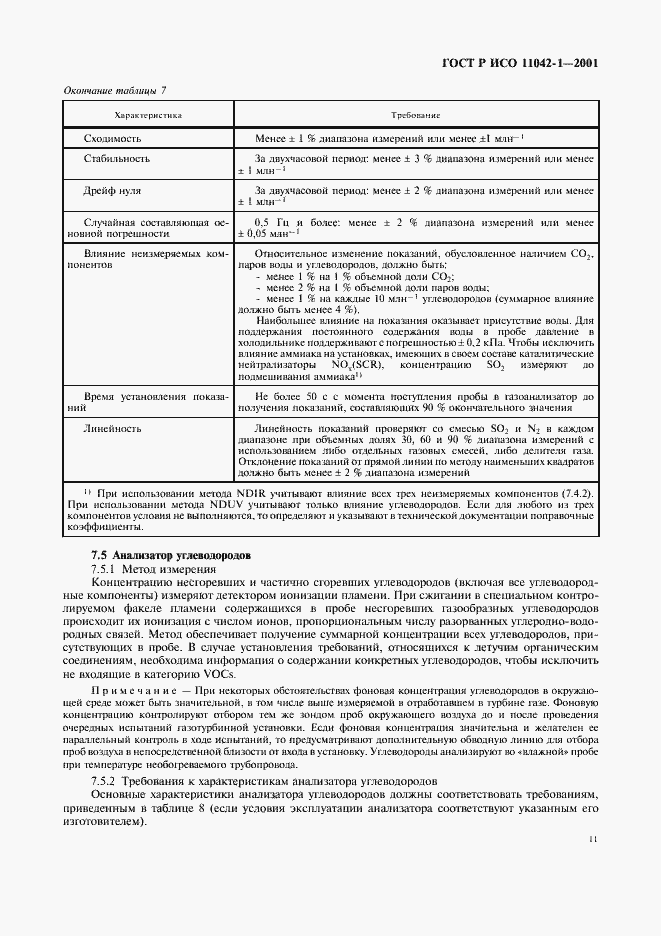 Страница 14 ГОСТ Р ИСО 11042-1-2001