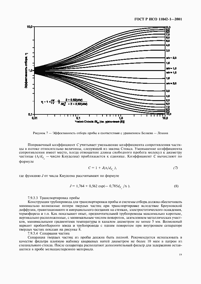 Страница 22 ГОСТ Р ИСО 11042-1-2001