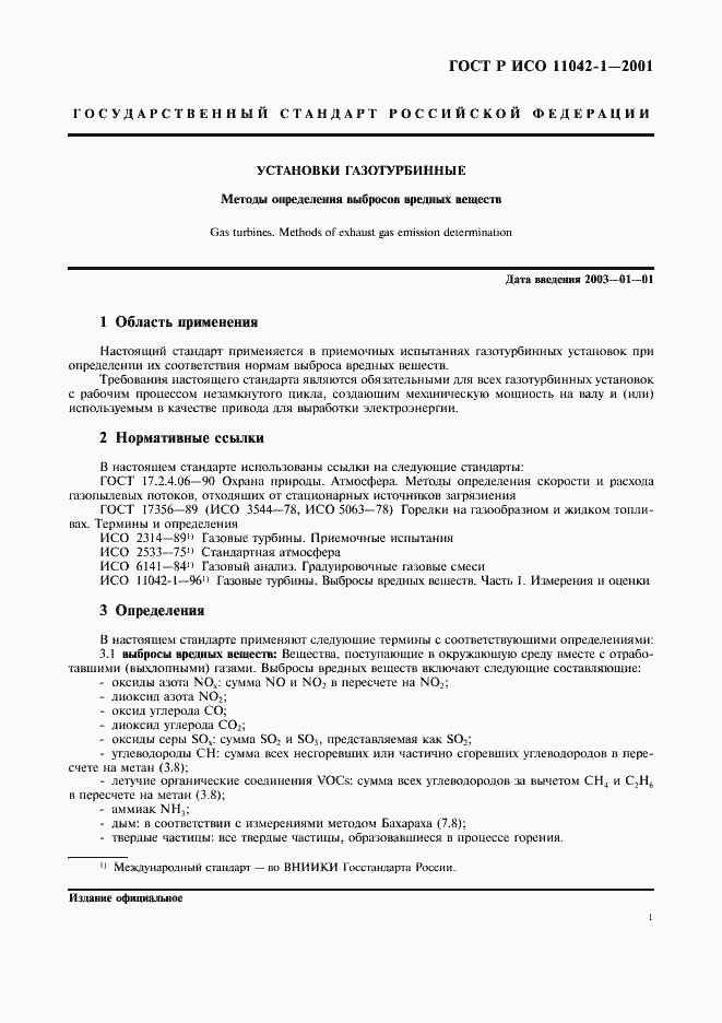 Страница 4 ГОСТ Р ИСО 11042-1-2001