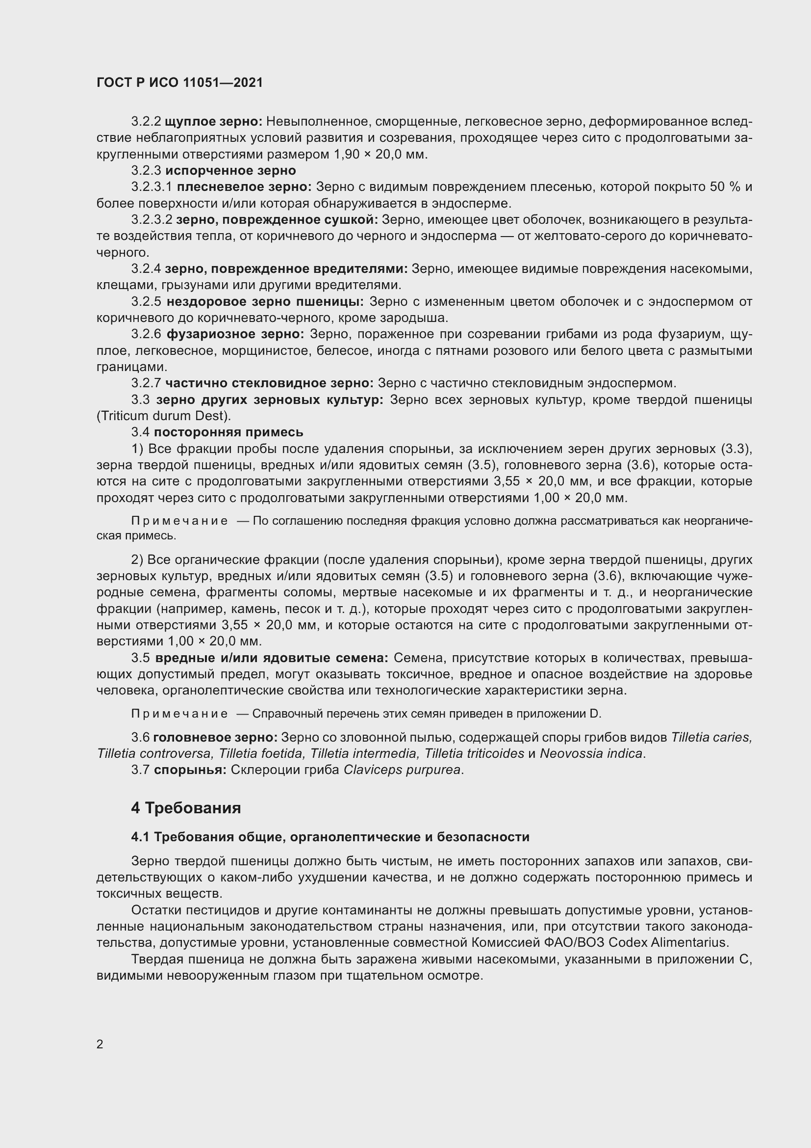 Страница 4 ГОСТ Р ИСО 11051-2021