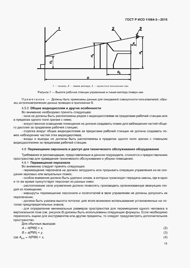 Страница 19 ГОСТ Р ИСО 11064-3-2015