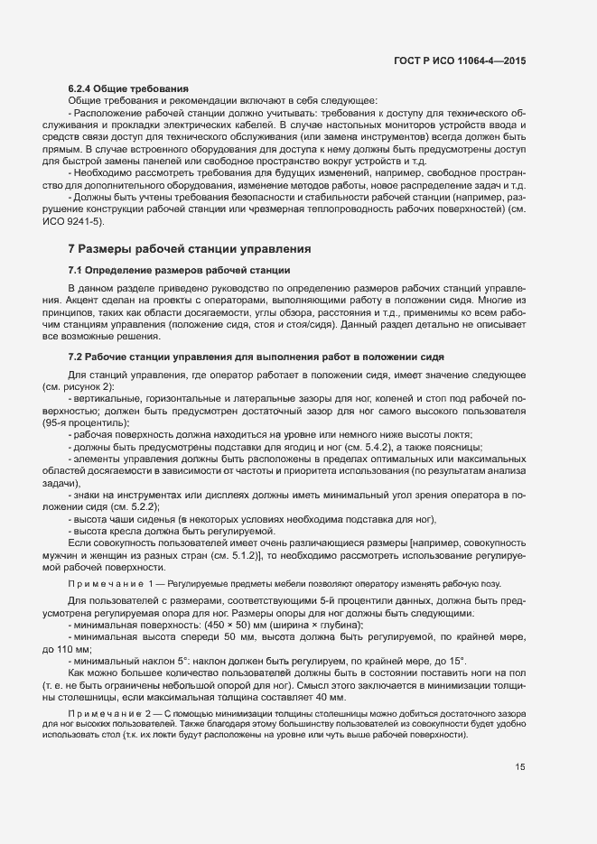 Страница 19 ГОСТ Р ИСО 11064-4-2015