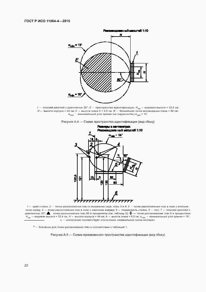 Страница 26 ГОСТ Р ИСО 11064-4-2015