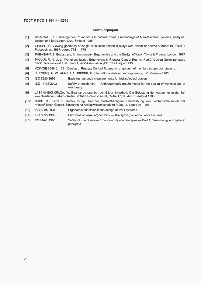 Страница 30 ГОСТ Р ИСО 11064-4-2015