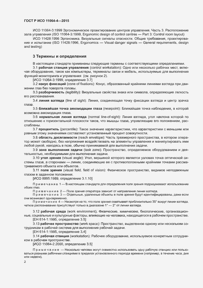 Страница 6 ГОСТ Р ИСО 11064-4-2015