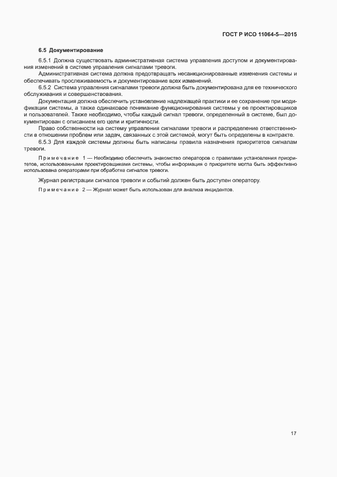 Страница 21 ГОСТ Р ИСО 11064-5-2015