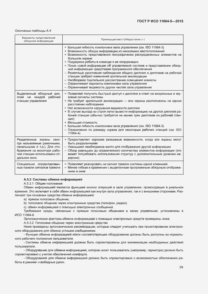 Страница 33 ГОСТ Р ИСО 11064-5-2015