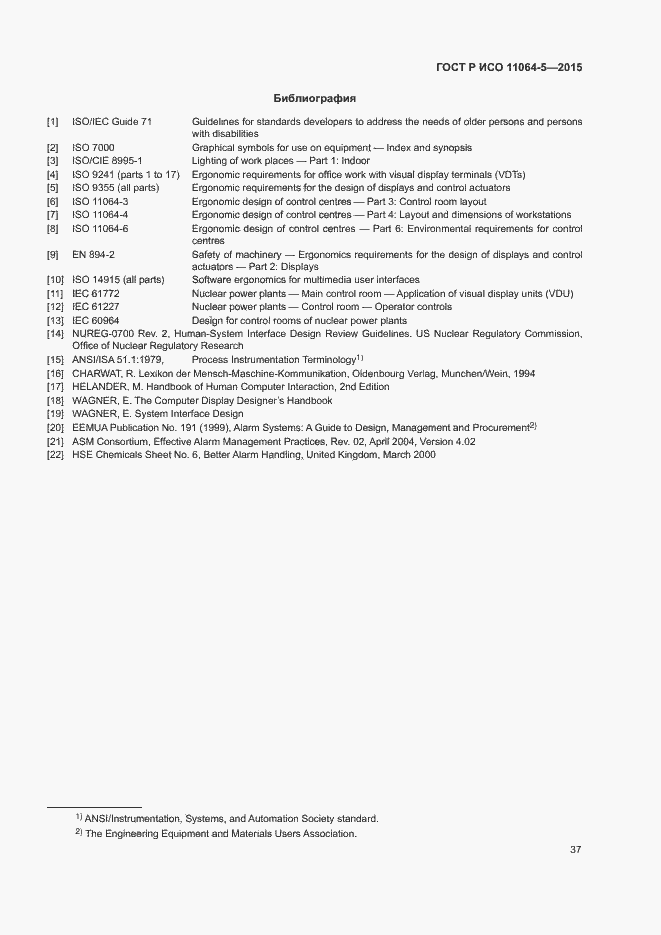 Страница 41 ГОСТ Р ИСО 11064-5-2015
