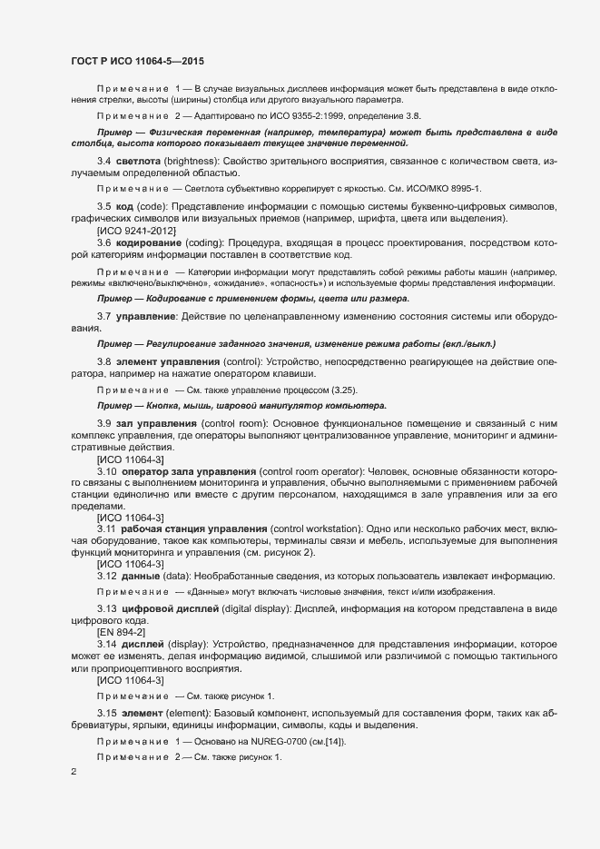 Страница 6 ГОСТ Р ИСО 11064-5-2015