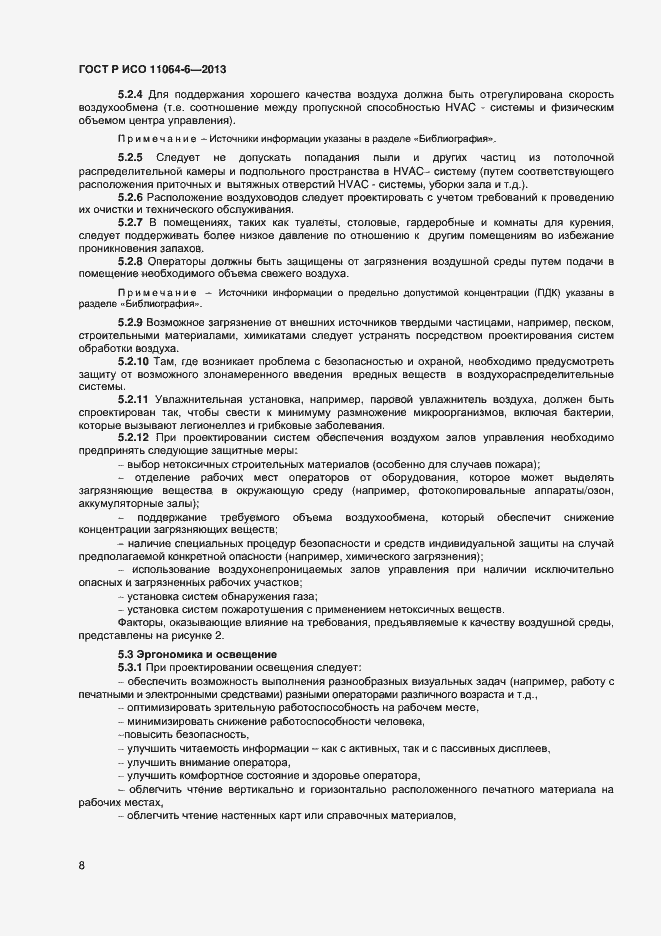 Страница 11 ГОСТ Р ИСО 11064-6-2013