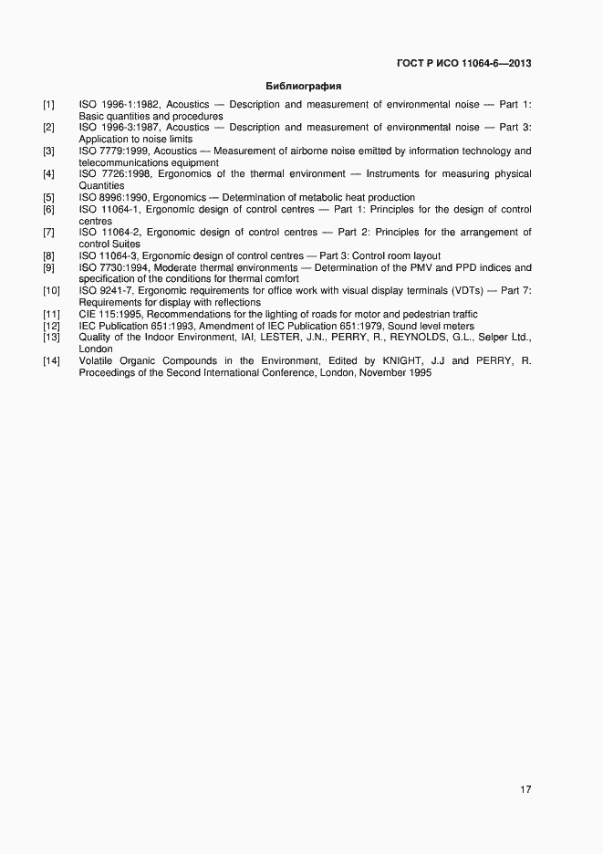 Страница 20 ГОСТ Р ИСО 11064-6-2013