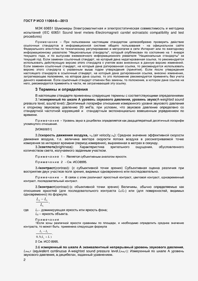 Страница 5 ГОСТ Р ИСО 11064-6-2013