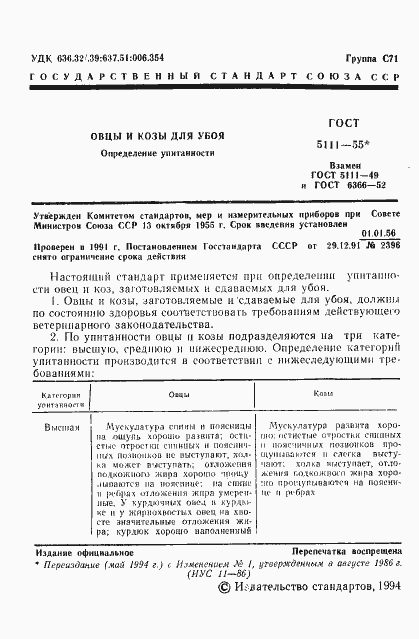 Страница 2 ГОСТ 5111-55