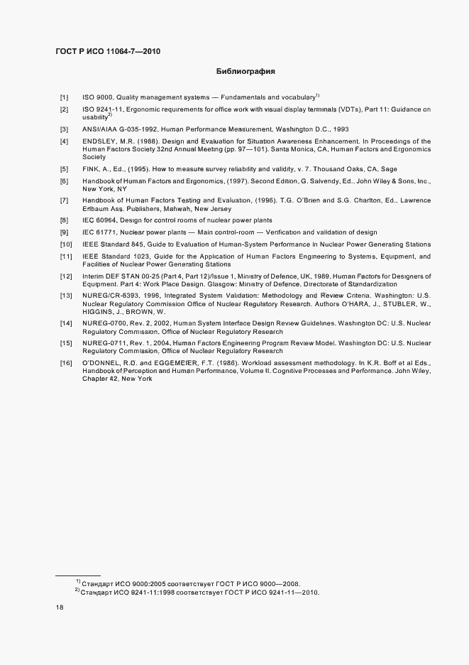 Страница 22 ГОСТ Р ИСО 11064-7-2010