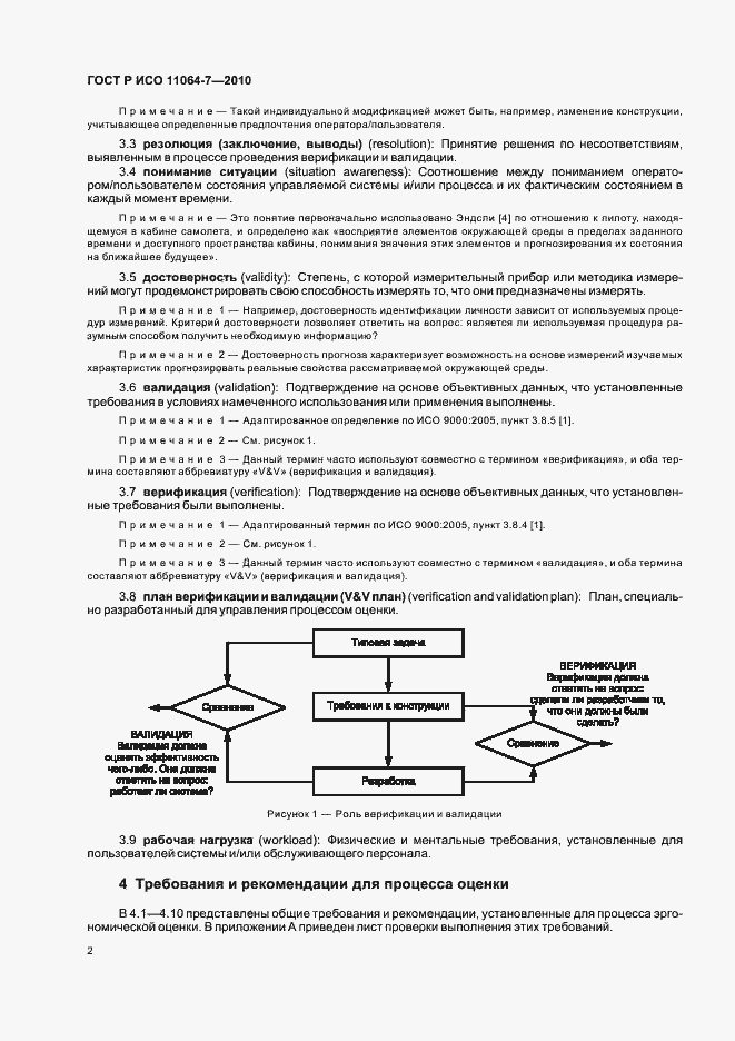 Страница 6 ГОСТ Р ИСО 11064-7-2010