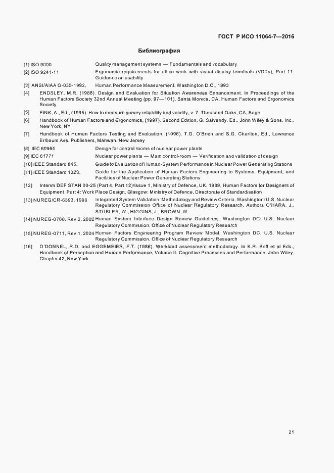 Страница 25 ГОСТ Р ИСО 11064-7-2016