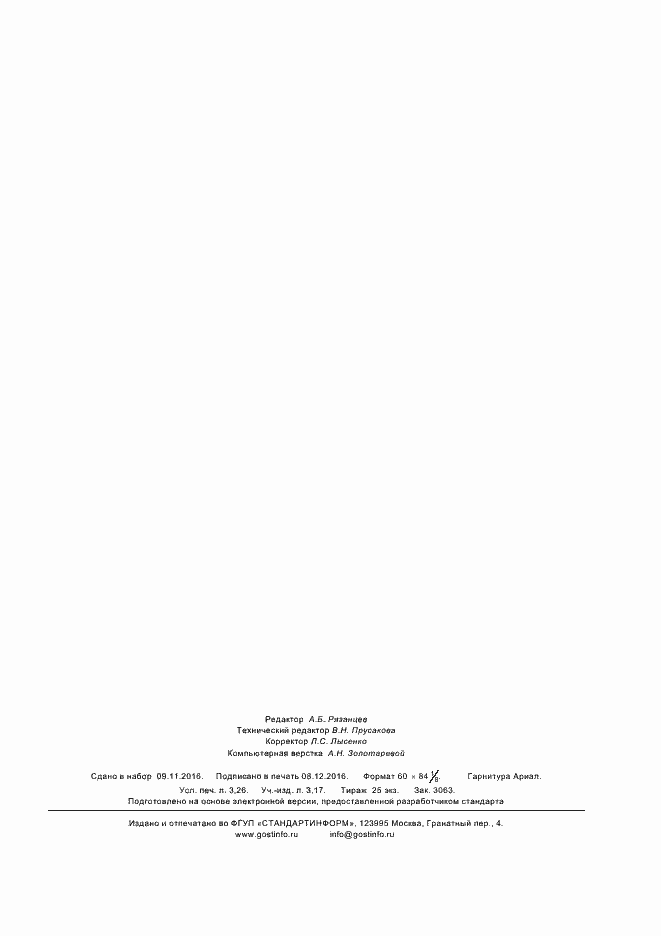 Страница 27 ГОСТ Р ИСО 11064-7-2016