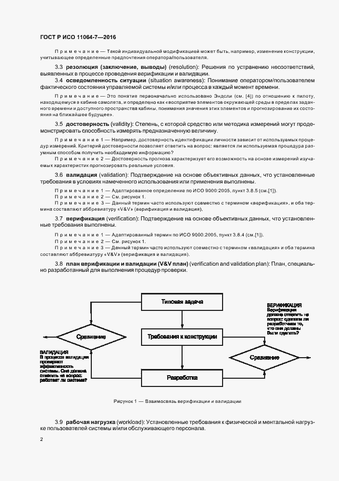 Страница 6 ГОСТ Р ИСО 11064-7-2016