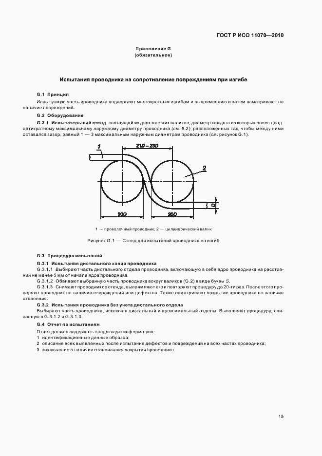Страница 19 ГОСТ Р ИСО 11070-2010