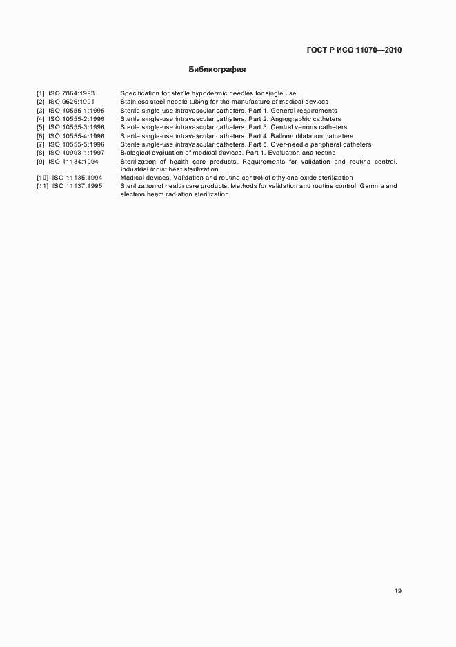 Страница 23 ГОСТ Р ИСО 11070-2010