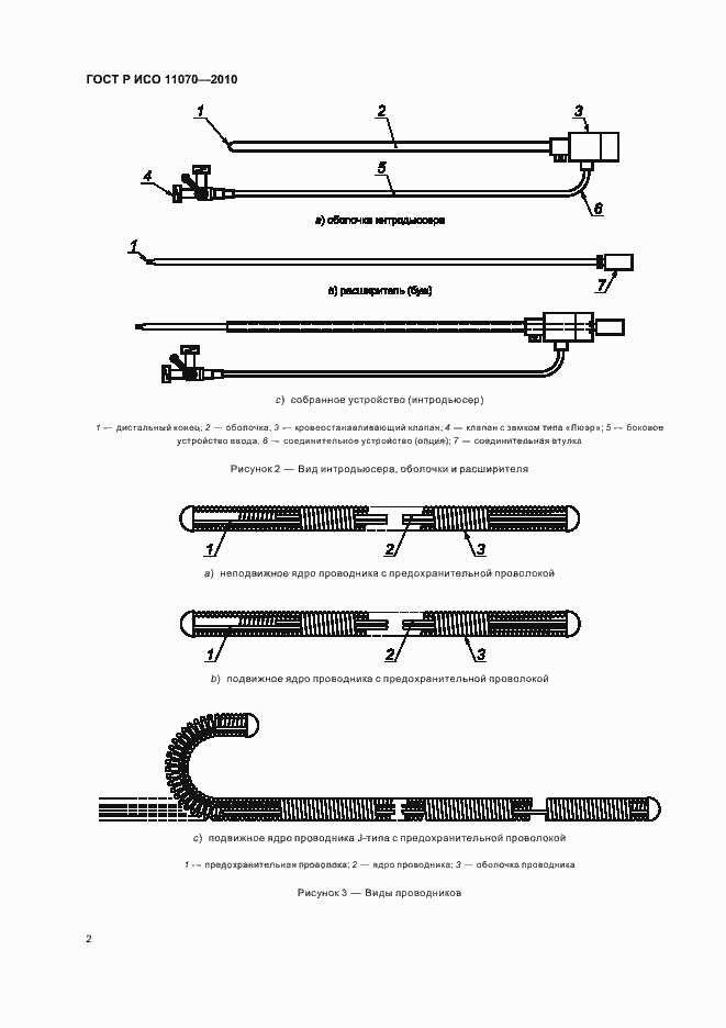 Страница 6 ГОСТ Р ИСО 11070-2010