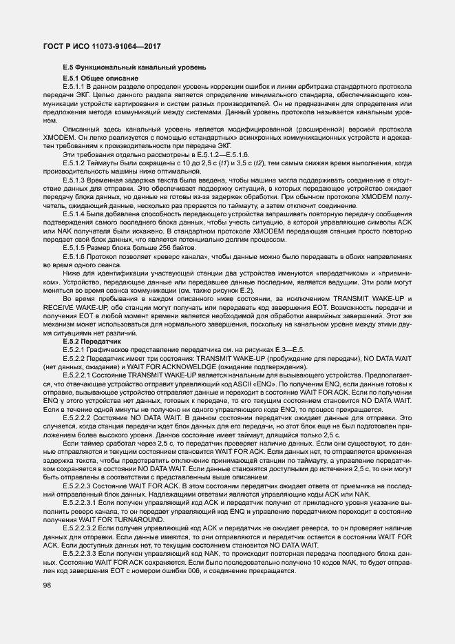 Страница 104 ГОСТ Р ИСО 11073-91064-2017