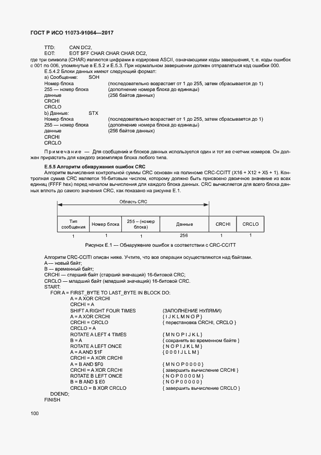 Страница 106 ГОСТ Р ИСО 11073-91064-2017