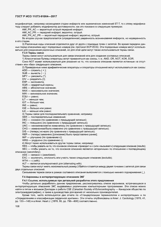 Страница 114 ГОСТ Р ИСО 11073-91064-2017