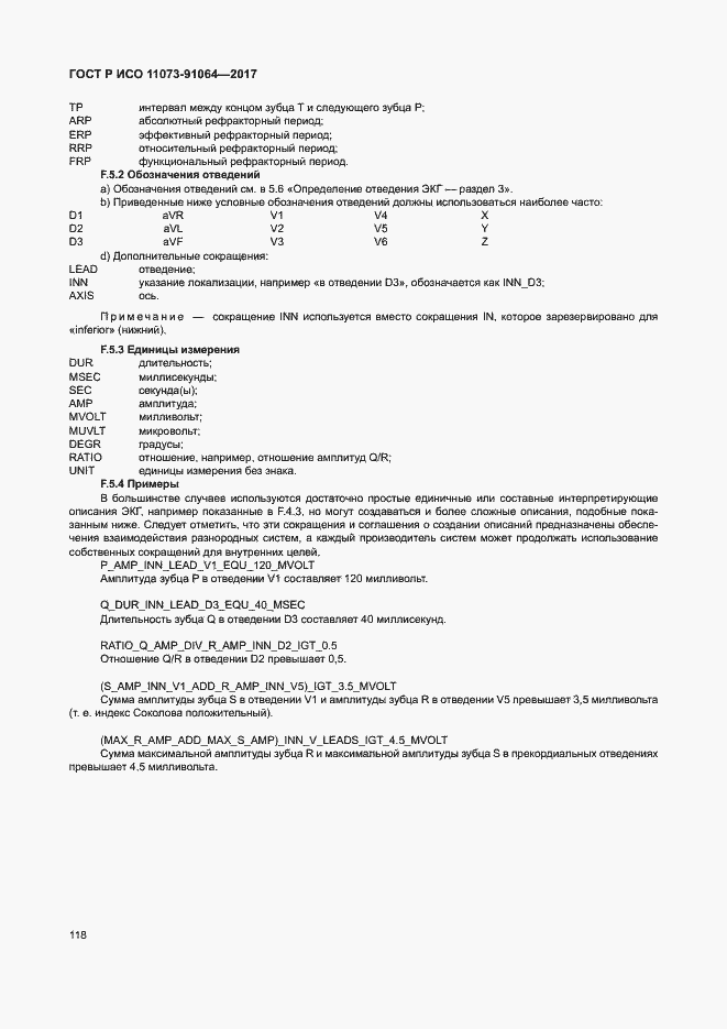 Страница 124 ГОСТ Р ИСО 11073-91064-2017