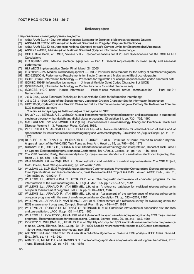 Страница 128 ГОСТ Р ИСО 11073-91064-2017