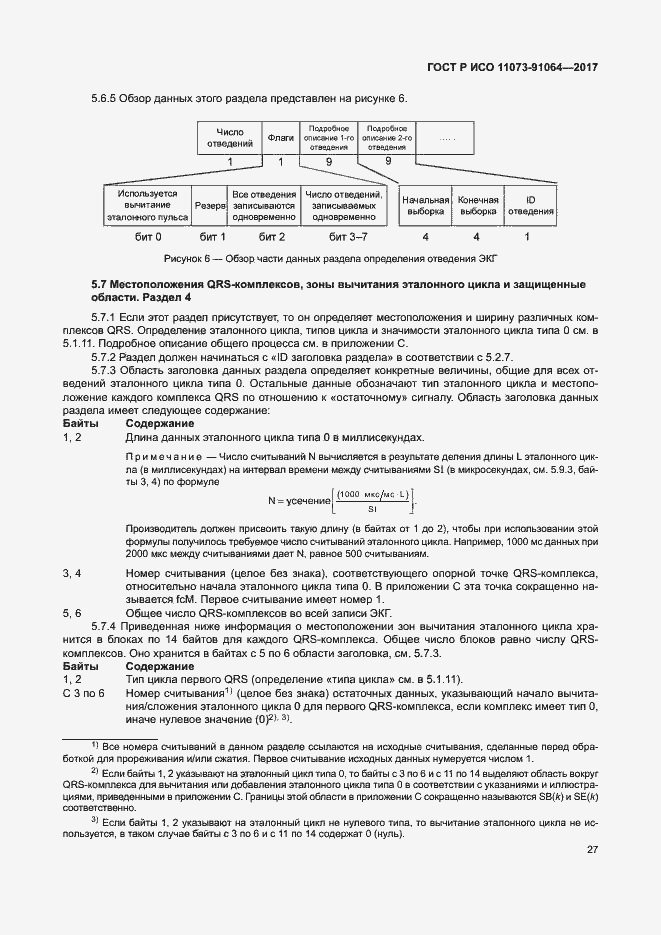 Страница 33 ГОСТ Р ИСО 11073-91064-2017
