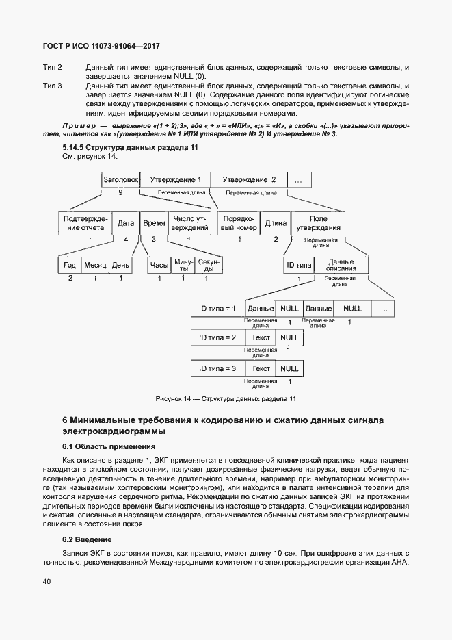 Страница 46 ГОСТ Р ИСО 11073-91064-2017