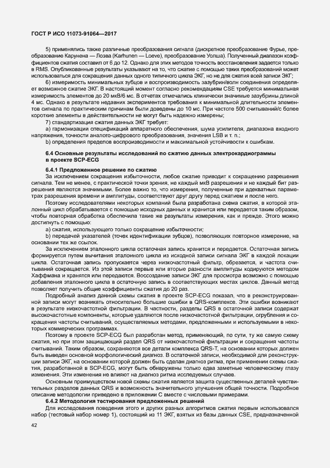Страница 48 ГОСТ Р ИСО 11073-91064-2017