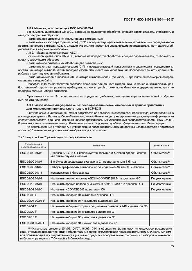 Страница 59 ГОСТ Р ИСО 11073-91064-2017