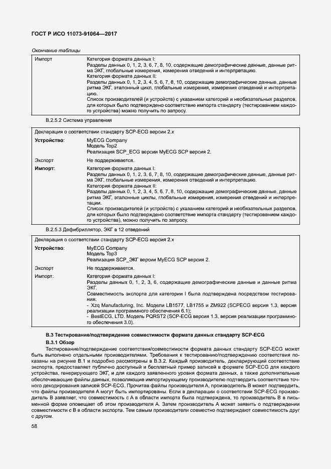 Страница 64 ГОСТ Р ИСО 11073-91064-2017