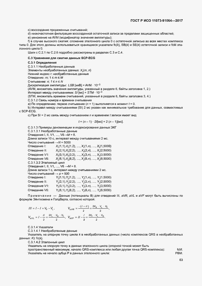 Страница 69 ГОСТ Р ИСО 11073-91064-2017