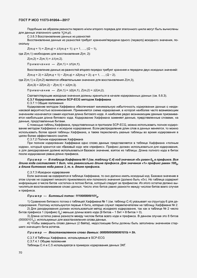 Страница 76 ГОСТ Р ИСО 11073-91064-2017