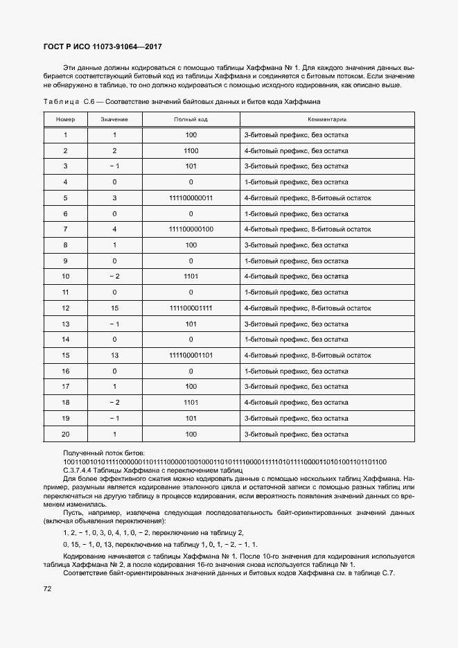 Страница 78 ГОСТ Р ИСО 11073-91064-2017